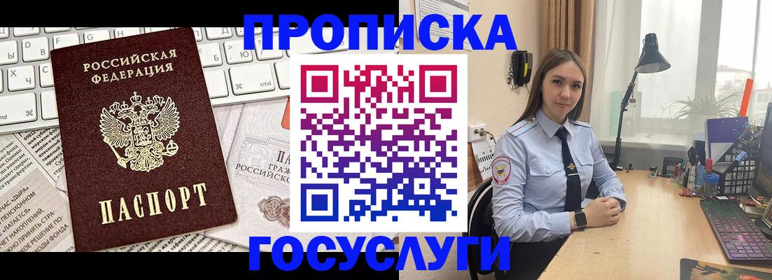 прописка в квартире в Южно-Сахалинске