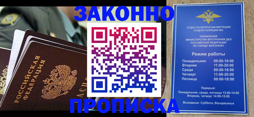 купить прописку в Южно-Сахалинске