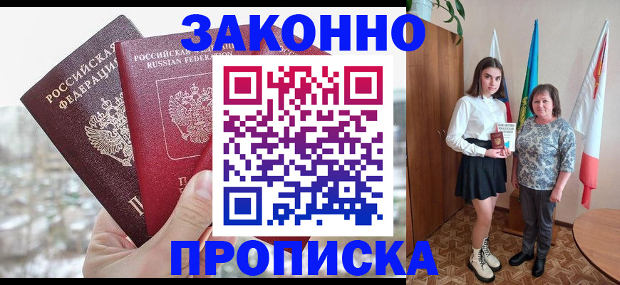 прописка регистрация в Южно-Сахалинске