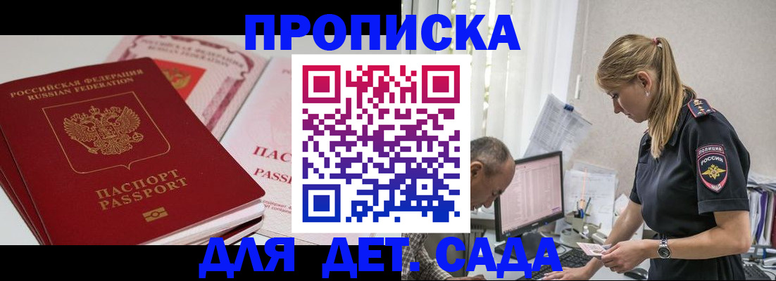 временная регистрация для школы в Южно-Сахалинске