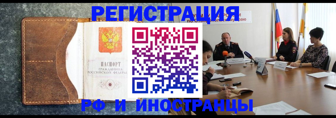 временная регистрация для всех в Южно-Сахалинске