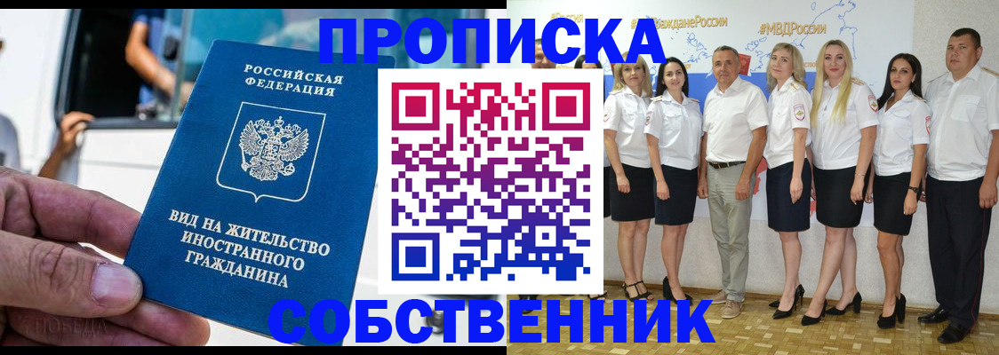 временная регистрация законно в Южно-Сахалинске